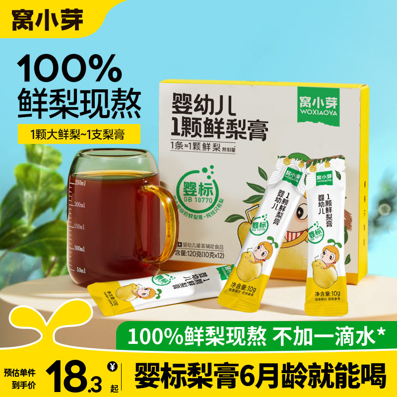 婴幼儿标准纯梨膏100%鲜梨现熬图片