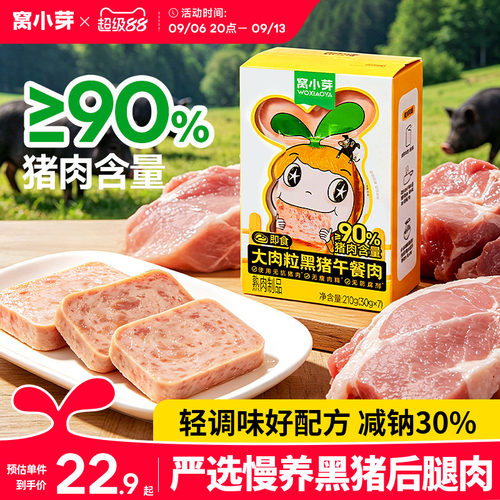 碱钠配方黑猪午餐肉≥90%肉含量