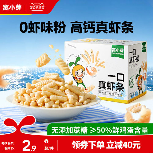 儿童真虾条干净配方非油炸小零食