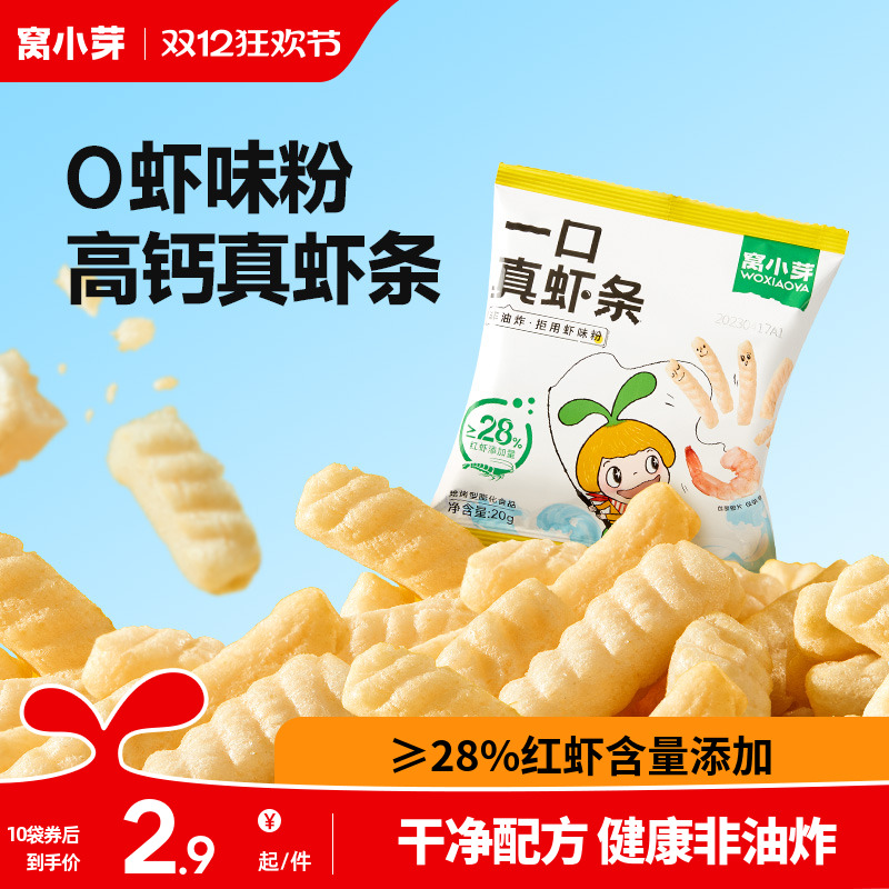 儿童高钙虾条0添加剂健康非油炸