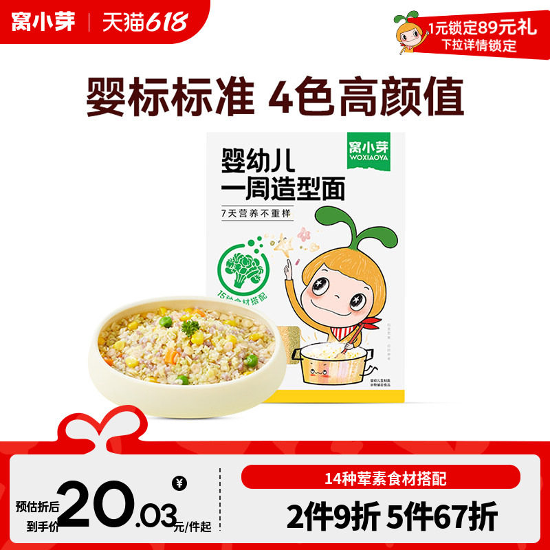 窝小芽婴幼儿一周造型面星星面造型萌趣宝宝面条婴儿童碎碎面条