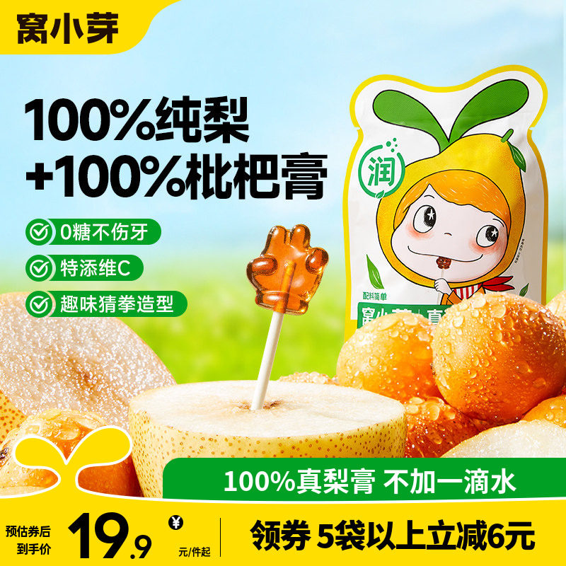 窝小芽梨膏棒棒糖mini无糖棒棒糖无添加色素送婴幼儿童宝宝辅食谱