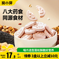 窩小芽凍干喵爪八珍糕溶豆餅干零食0白砂糖添加送寶寶嬰幼兒輔食
