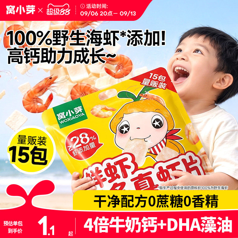 儿童高钙虾条虾片0添加健康零食图片