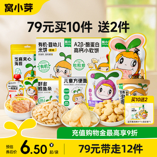 【零食任选】窝小芽零食任选婴幼儿米饼干奶片牛奶棒棒糖虾条薯条