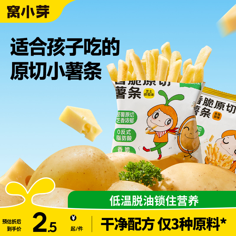 无添加儿童薯条小包装健康小零食