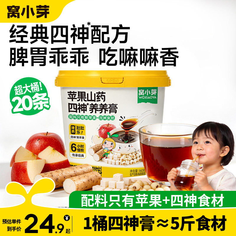 窝小芽山药煮苹果四神汤婴儿宝宝喝的秋梨膏泡水儿童饮料无添加糖