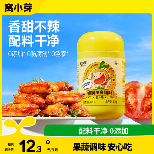 儿童奥尔良烤翅调味料配方干净