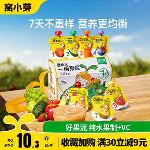 窝小芽婴幼儿水果泥蔬果泥牛油果西梅梨胡罗卜泥送宝宝辅食食谱