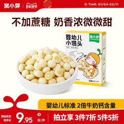 【专享】窝小芽婴幼儿小馒头酥脆入口即化小馒头零食休闲食品小吃