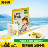 窝小芽 Atlantic True Cod Small Package Fresh Pure Cod Blocks Отправить младенцев и малышей и рецептов дополнительных пищи для ребенка