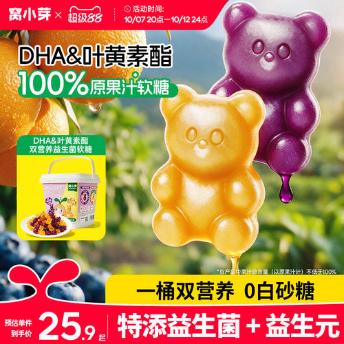 【一桶双营养】DHA&叶黄素酯软糖