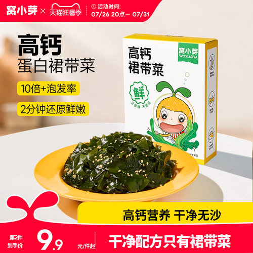 窝小芽高钙蛋白裙带菜