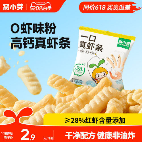 儿童高钙虾条0添加剂健康非油炸