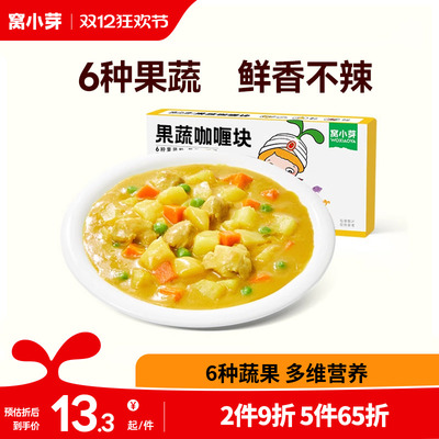 窝小芽果蔬咖喱块家用调味粉