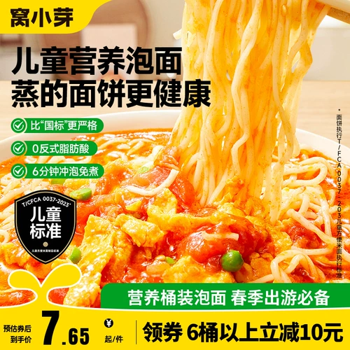 窝小芽 Детская бочка мгновенная лапша, не жареная, без добавок, лапша мгновенная чашка для завтрака