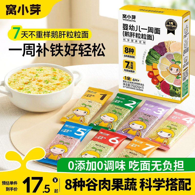 窝小芽一周鹅肝粒粒面6个月婴幼儿碎碎颗粒面条宝宝辅食无添加盐图片