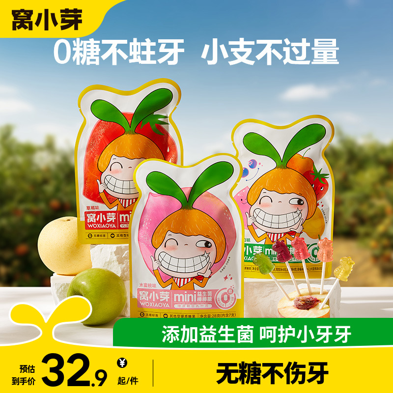 【u先试用】窝小芽棒棒糖mini卡通造型水果味零食送宝宝辅食谱