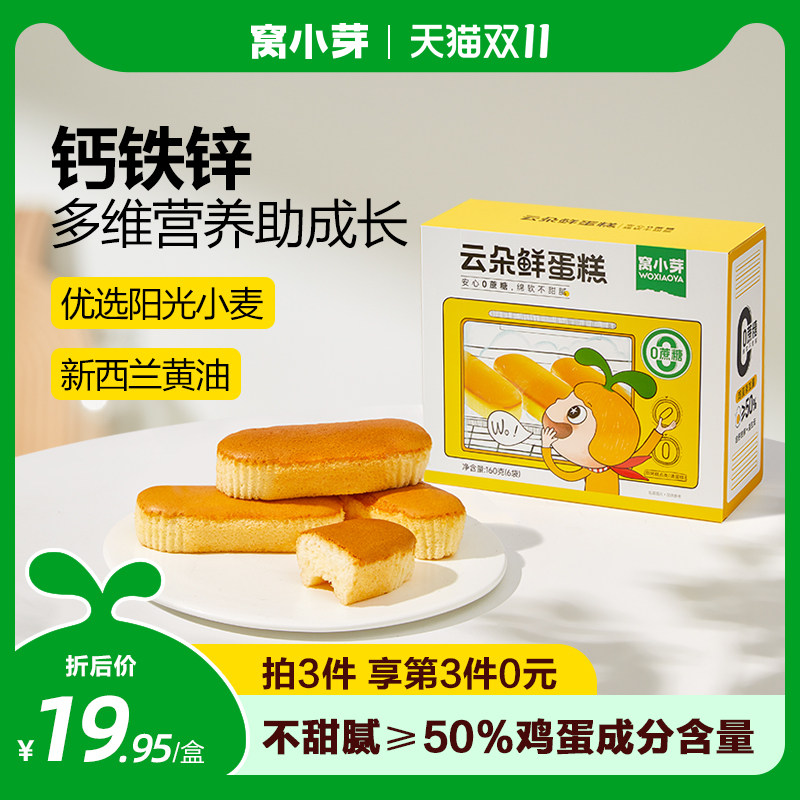 窝小芽云朵鲜蛋糕面包早餐点心零食营养即食松软点送宝宝辅食食谱使用感如何?