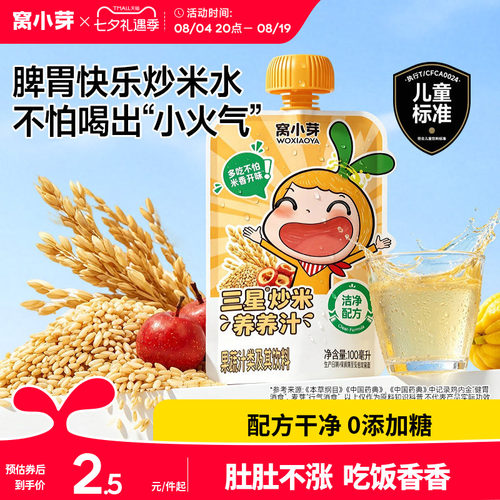 儿童炒米水肚肚不积不凉吃饭香