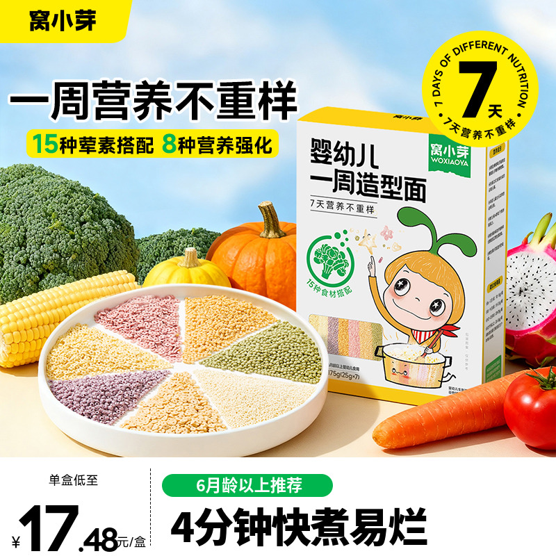 窝小芽婴幼儿原味粒粒面140g