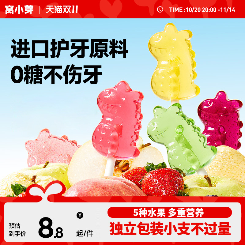 0糖不伤牙多营养儿童水果棒棒糖