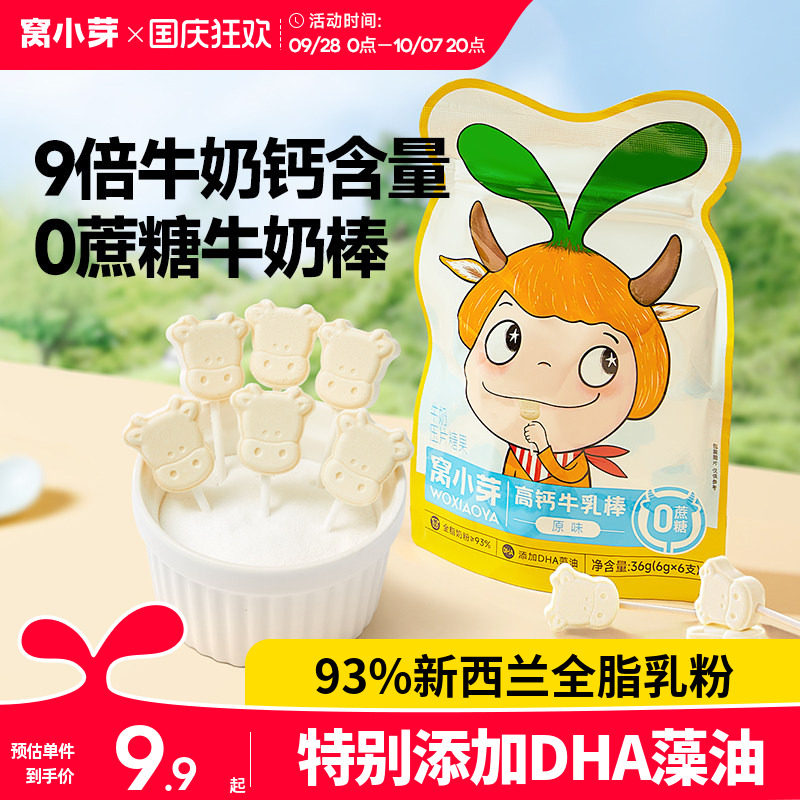 窝小芽高钙牛乳牛奶棒牛初乳奶片棒棒糖果零食奶棒奶片糖果小包装