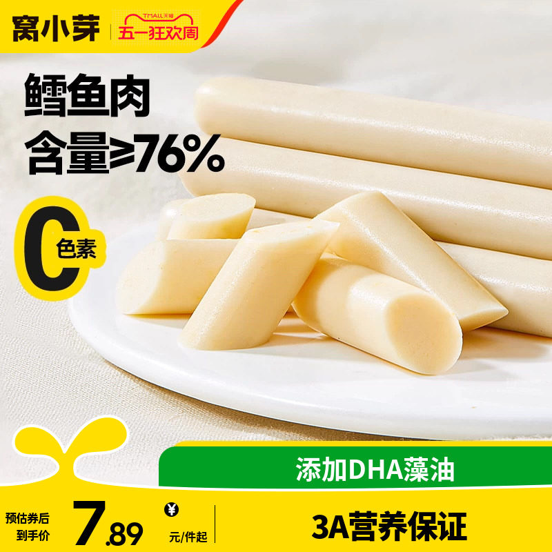 窝小芽深海鳕鱼肠无添加香精火腿肠零食送婴幼儿童一岁宝宝辅食谱