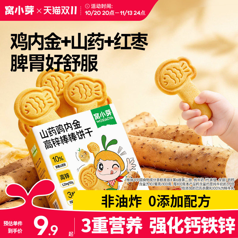 窝小芽鸡内金棒棒磨牙消化饼干儿童无添加零食送婴幼儿宝宝辅食谱
