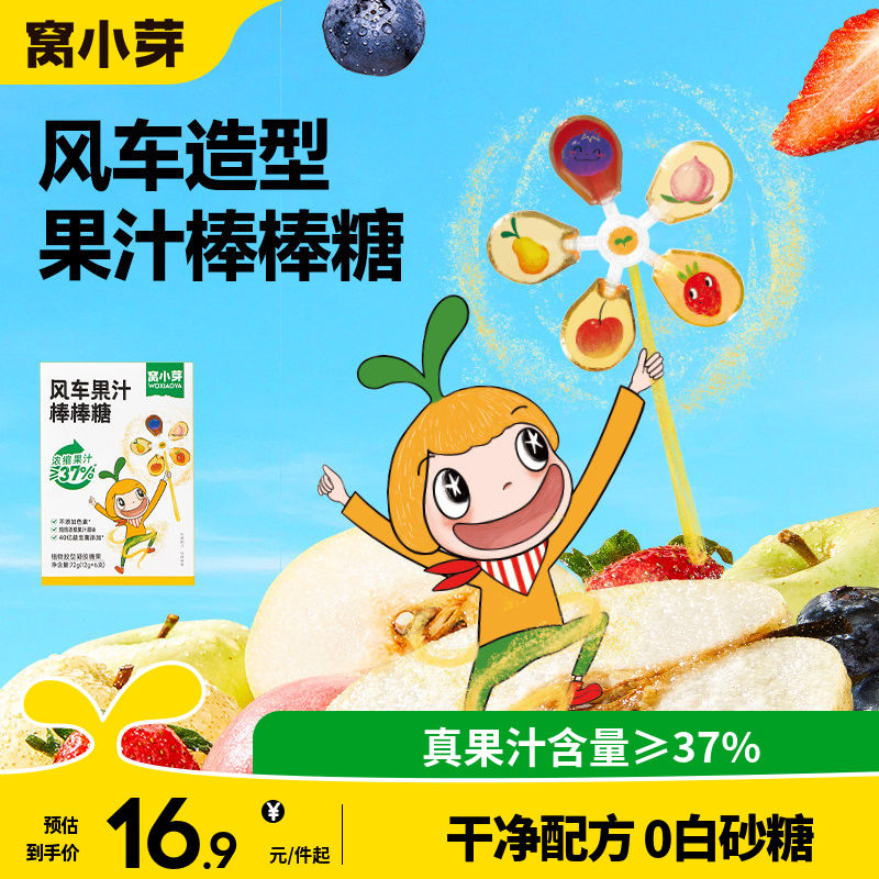 窝小芽风车棒棒糖无添加蔗糖混合水果味零食送婴幼儿童宝宝辅食谱