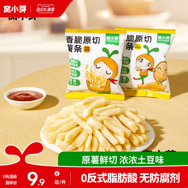 【U先试用】窝小芽香脆原切薯条饼干低温脱水零食送宝宝辅食谱