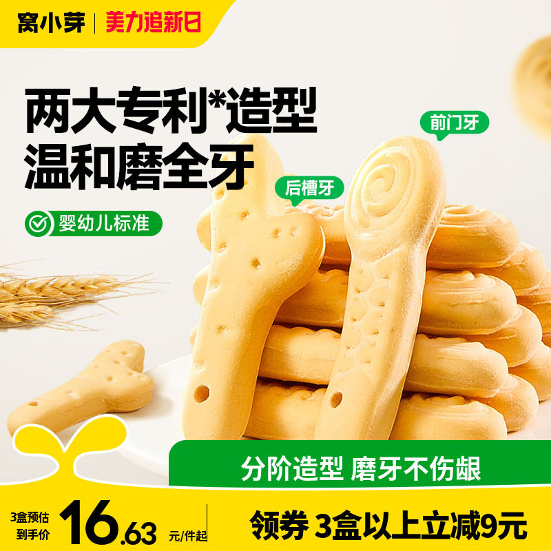 窝小芽磨牙棒婴儿6个月以上带绳零食宝宝专用磨牙饼干婴幼儿辅食