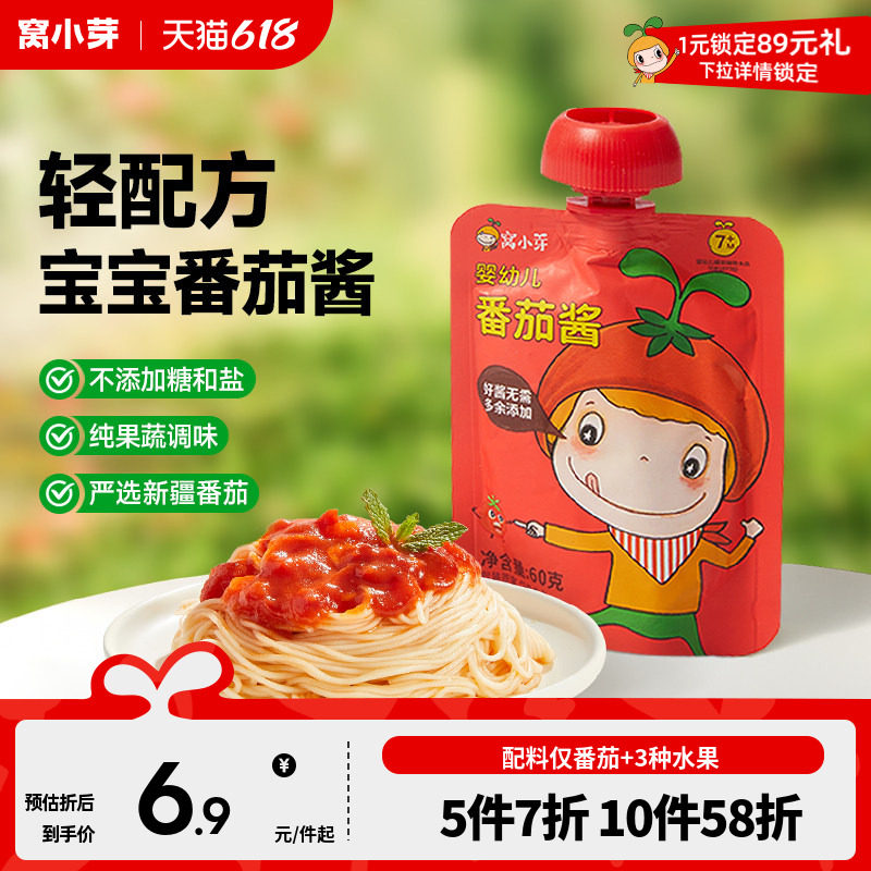 窝小芽婴幼儿宝宝番茄酱儿童小包家用挤挤袋装辅食调料调味番茄酱