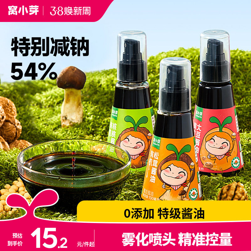 窝小芽有机酱油儿童调味料特级无添加香精送婴幼儿一岁宝宝辅食谱