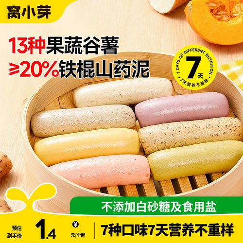 窝小芽一周手指馒头早餐半成品