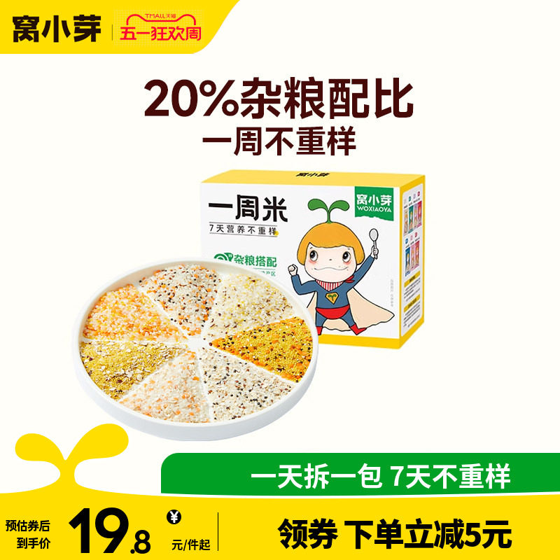 【纯享】窝小芽一周米面组合五谷杂粮营养小米粥送宝宝辅食食谱