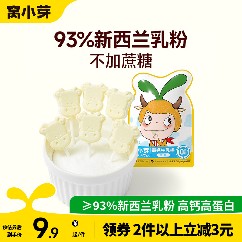窝小芽高钙牛乳棒牛初乳奶片棒棒糖果零食牛奶贝送婴幼儿童辅食谱