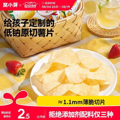 窝小芽低钠原切薯片无添加糖独立小包装零食送婴幼儿童宝宝辅食谱