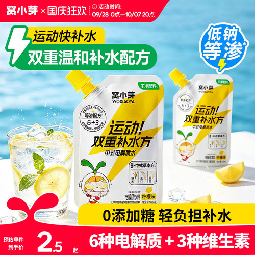 【无添加】儿童运动电解质水饮品