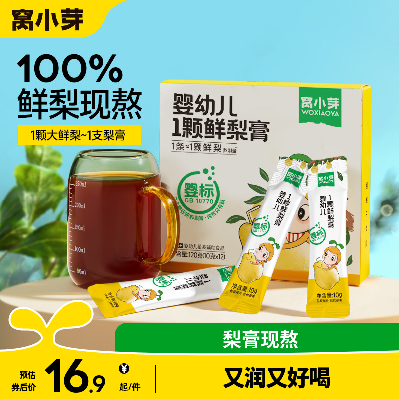 窝小芽1颗鲜梨膏100%鲜梨现熬