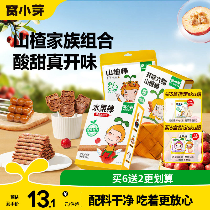 窝小芽有机山楂桶水果条水果棒六物山楂棒肉零食送宝宝儿童辅食谱