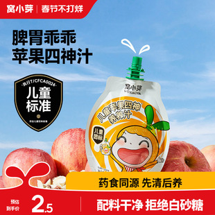 窝小芽山药苹果四神汤儿童饮料果汁无添加糖饮品送一岁宝宝辅食谱