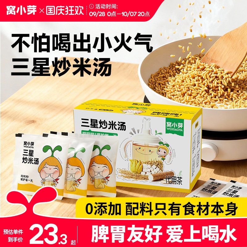 窝小芽炒米茶儿童养生大麦茶包适合小朋友喝的泡水饮品脾胃糙焦米