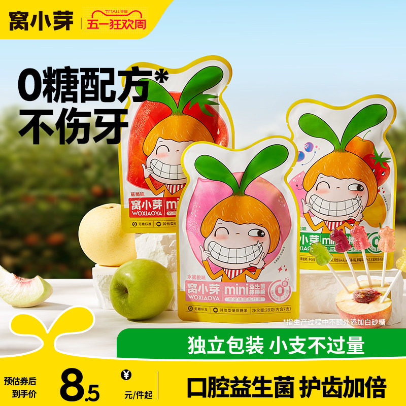 窝小芽无糖棒棒糖mini卡通无添加蔗糖零食送婴幼儿童宝宝辅食谱