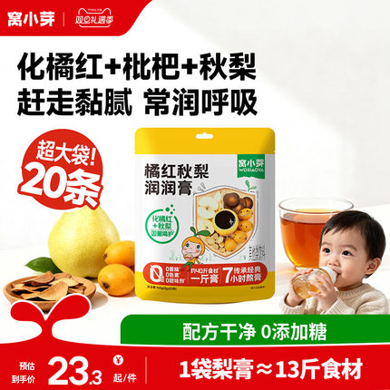 窝小芽化橘红枇杷秋梨膏婴幼儿纯梨膏泡水儿童无添加蔗糖宝宝饮品