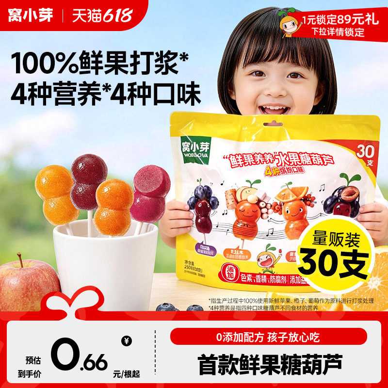 窝小芽山楂棒棒糖葫芦水果条无添加儿童零食送婴幼儿宝宝辅食谱
