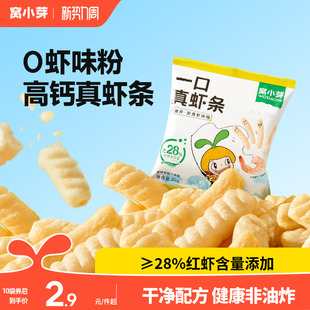 窝小芽一口真虾条零食高钙非油炸虾片磨牙棒送婴幼儿童宝宝辅食谱