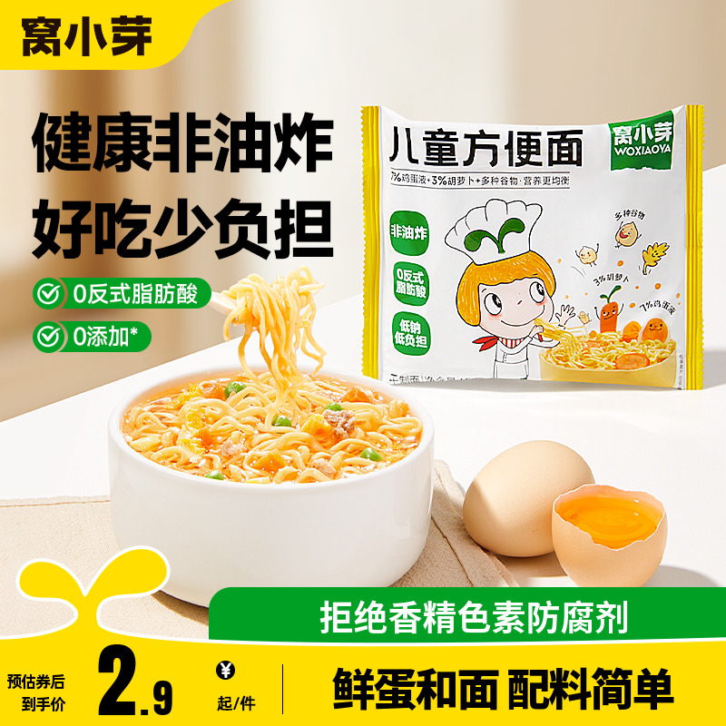 窝小芽儿童方便面无添加防腐剂小桶装营养泡面条送宝宝辅食谱