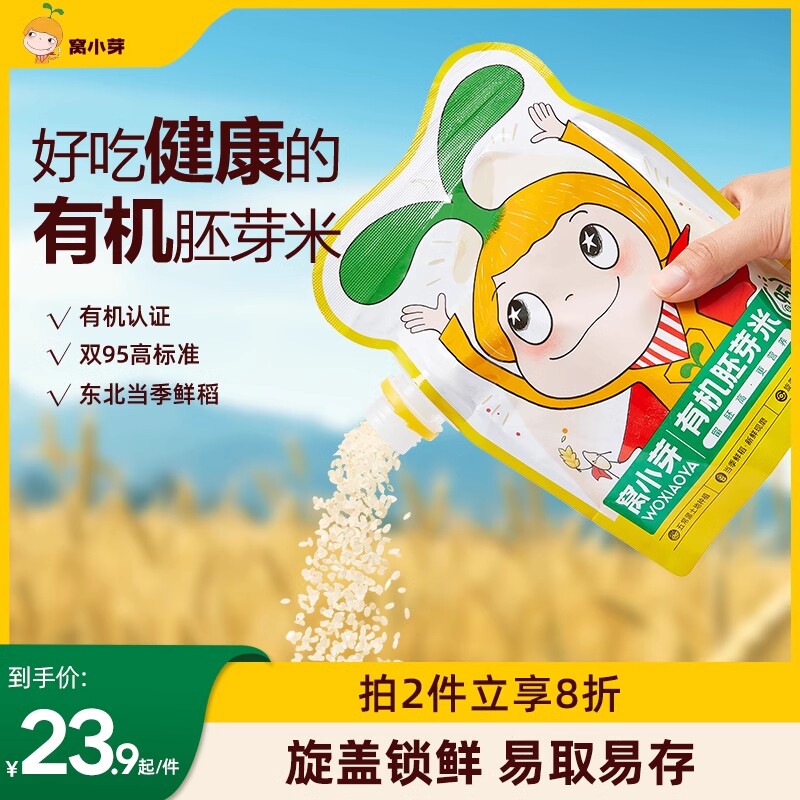 窝小芽有机胚芽米真空米谷物煮粥米杂粮主食95%留胚率500g属于什么档次？