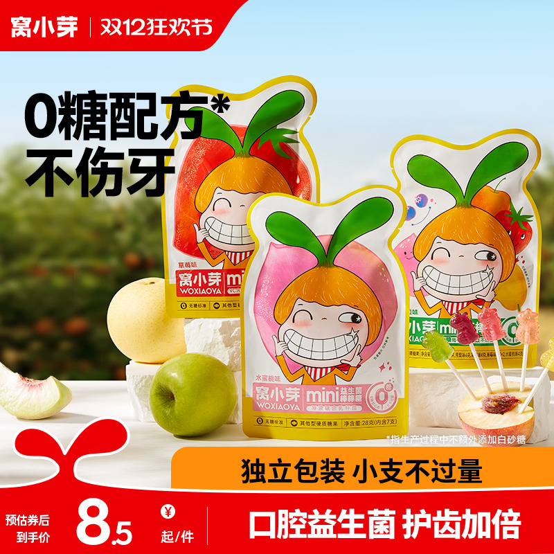 窝小芽无糖棒棒糖mini卡通无添加蔗糖零食送婴幼儿童宝宝辅食谱